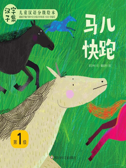 Cover image for 马儿快跑